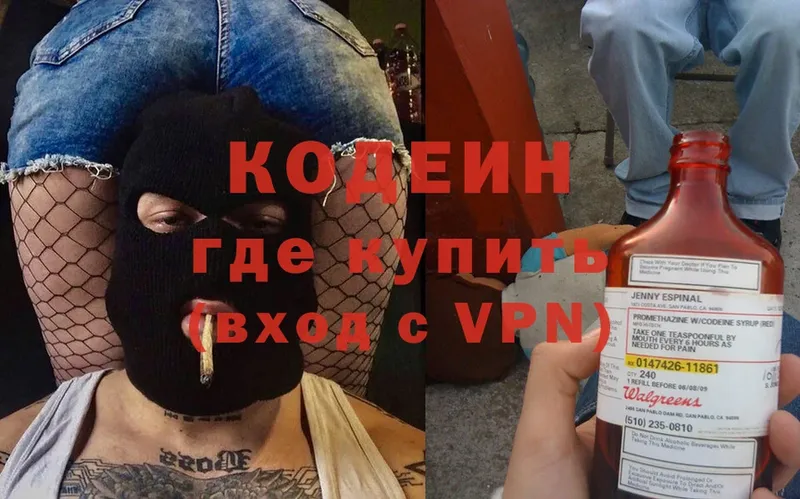 Кодеин Purple Drank  Карачаевск 